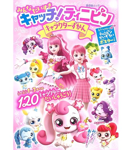 Amazon.co.jp: キャッチ！ティニピン×475 コラボぬいぐるみマスコット